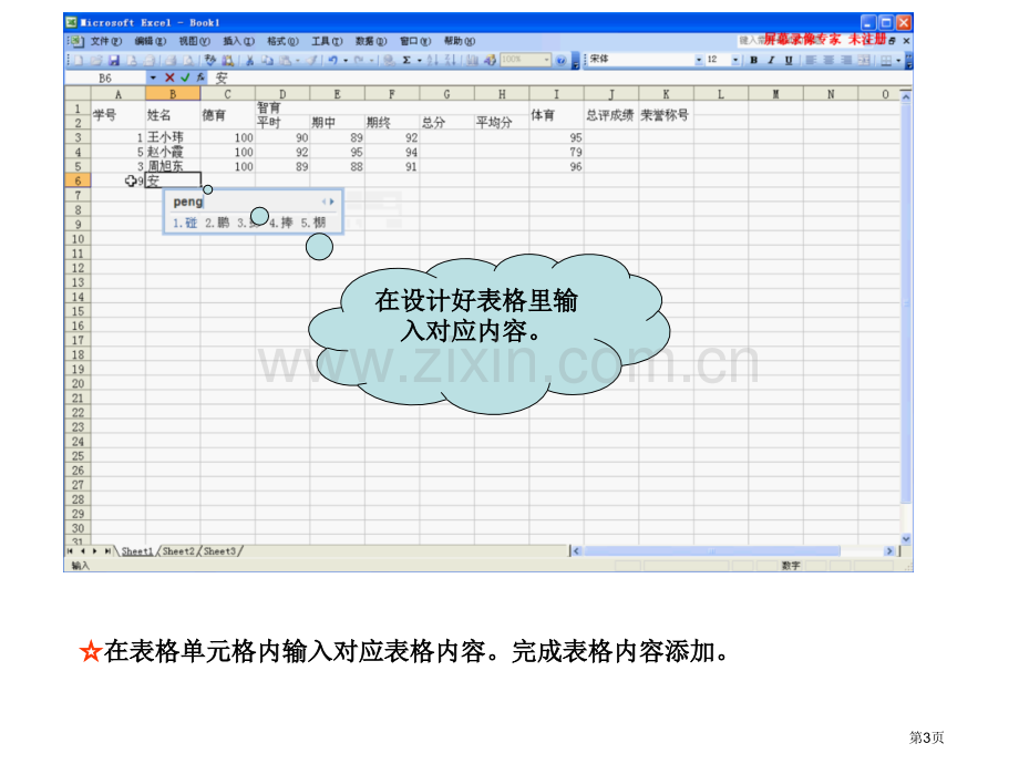 Excel制作表格教学过程省公共课一等奖全国赛课获奖课件.pptx_第3页