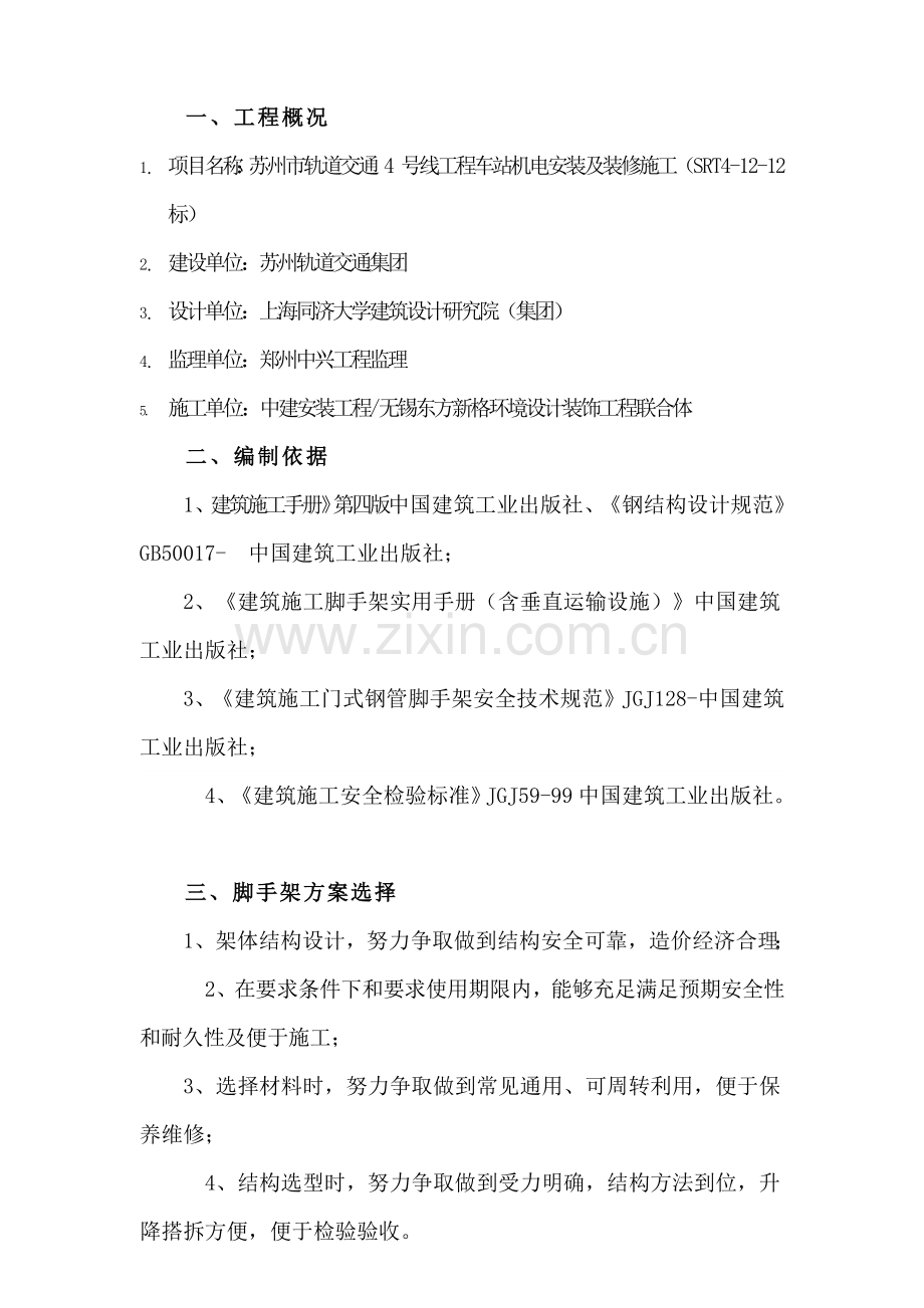 活动脚手架综合项目施工专项方案.docx_第2页