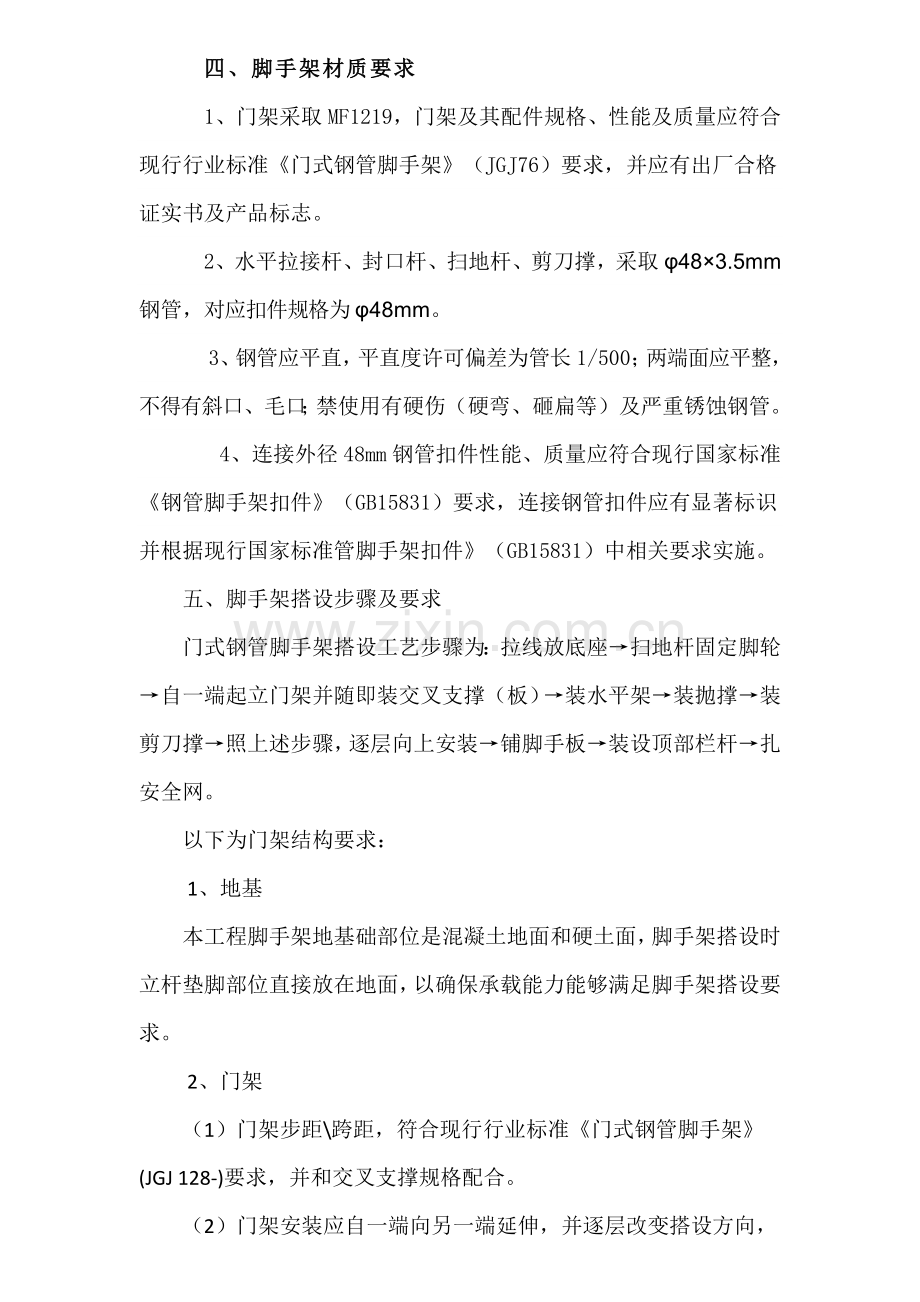 活动脚手架综合项目施工专项方案.docx_第3页