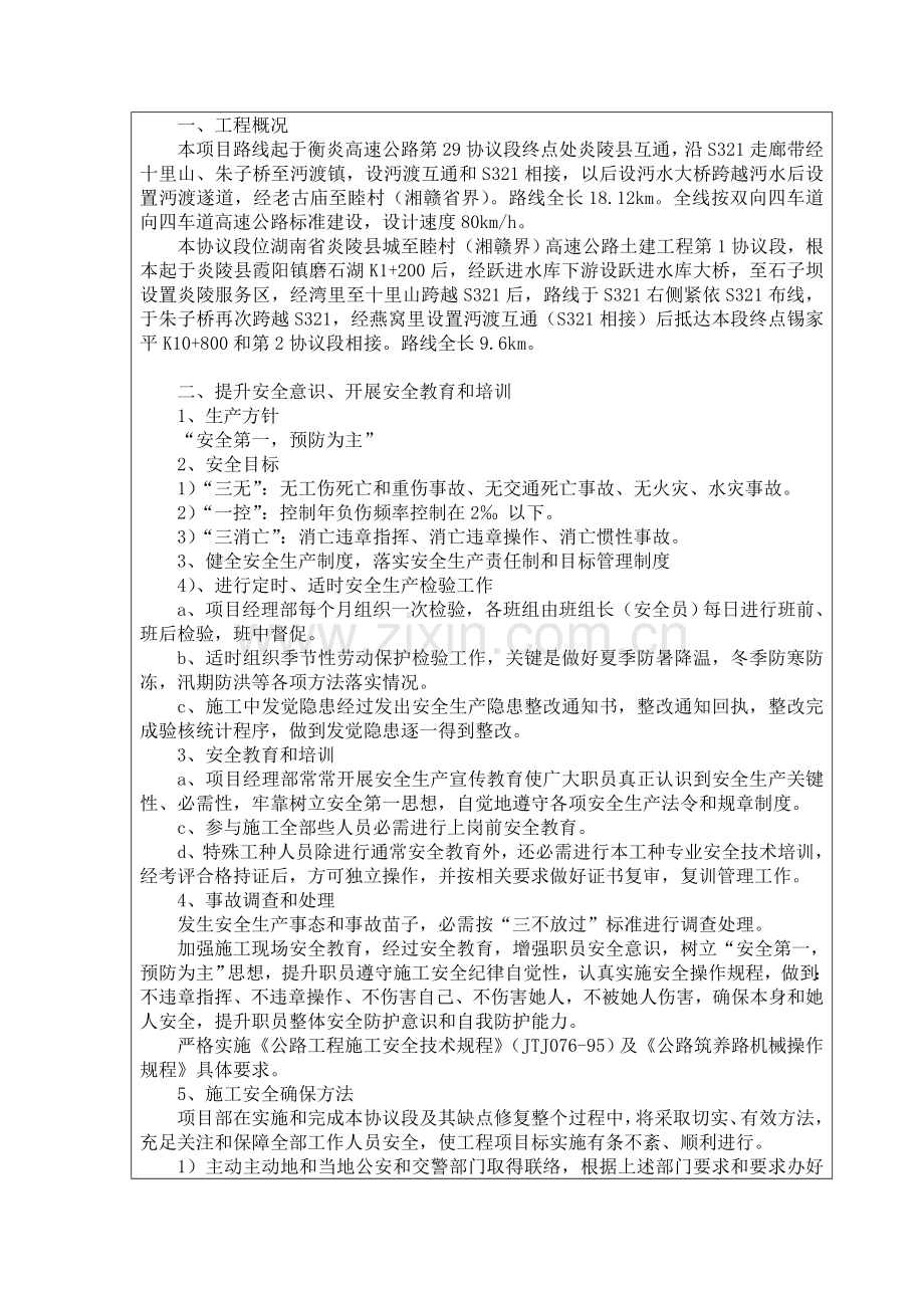 桥梁系梁承台立柱安全技术交底样本.doc_第2页