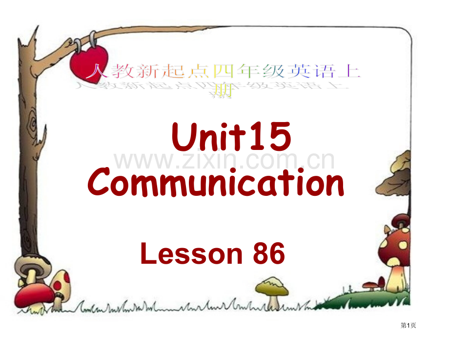 人教新起点英语四下Unit15communicationlesson861市公开课一等奖百校联赛特等.pptx_第1页