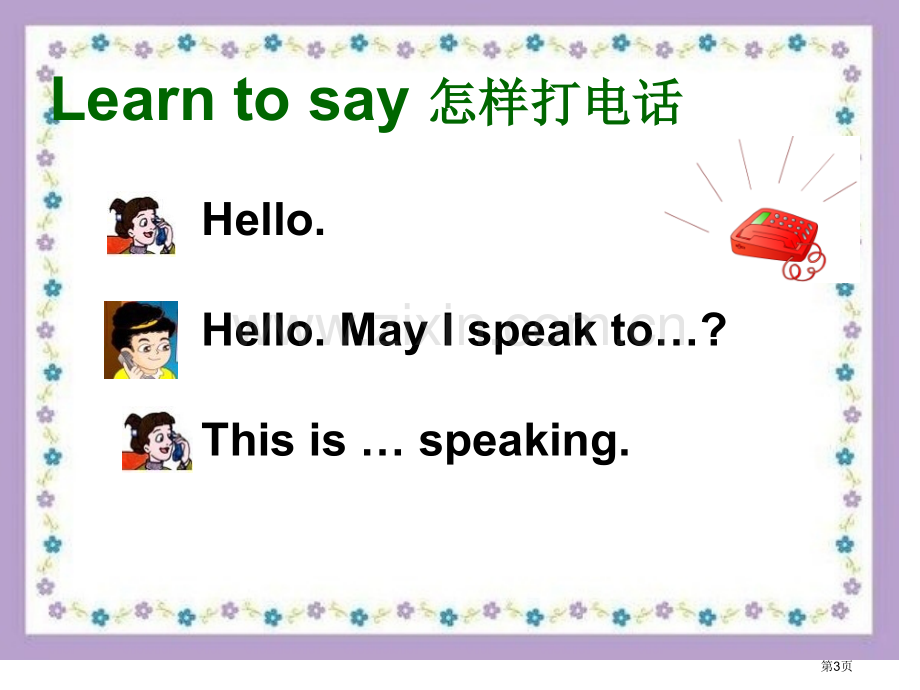 人教新起点英语四下Unit15communicationlesson861市公开课一等奖百校联赛特等.pptx_第3页