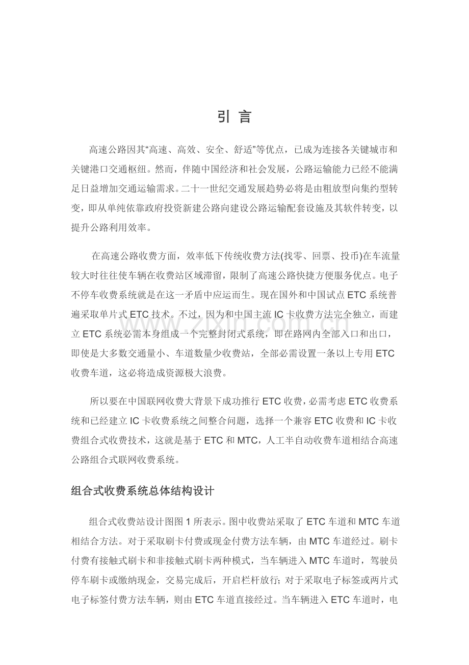 不停车收费系统集成专项方案第二组.doc_第2页