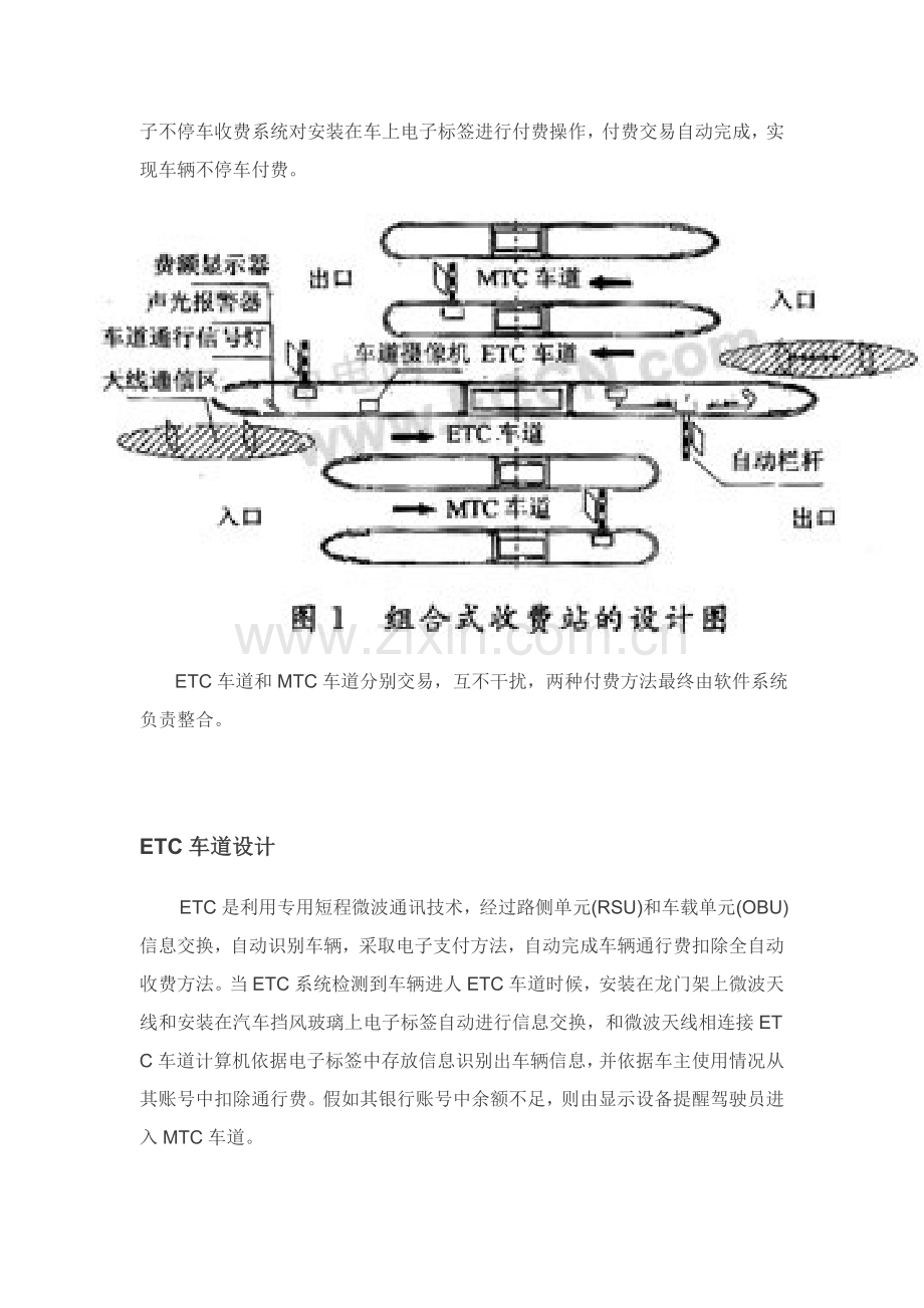 不停车收费系统集成专项方案第二组.doc_第3页