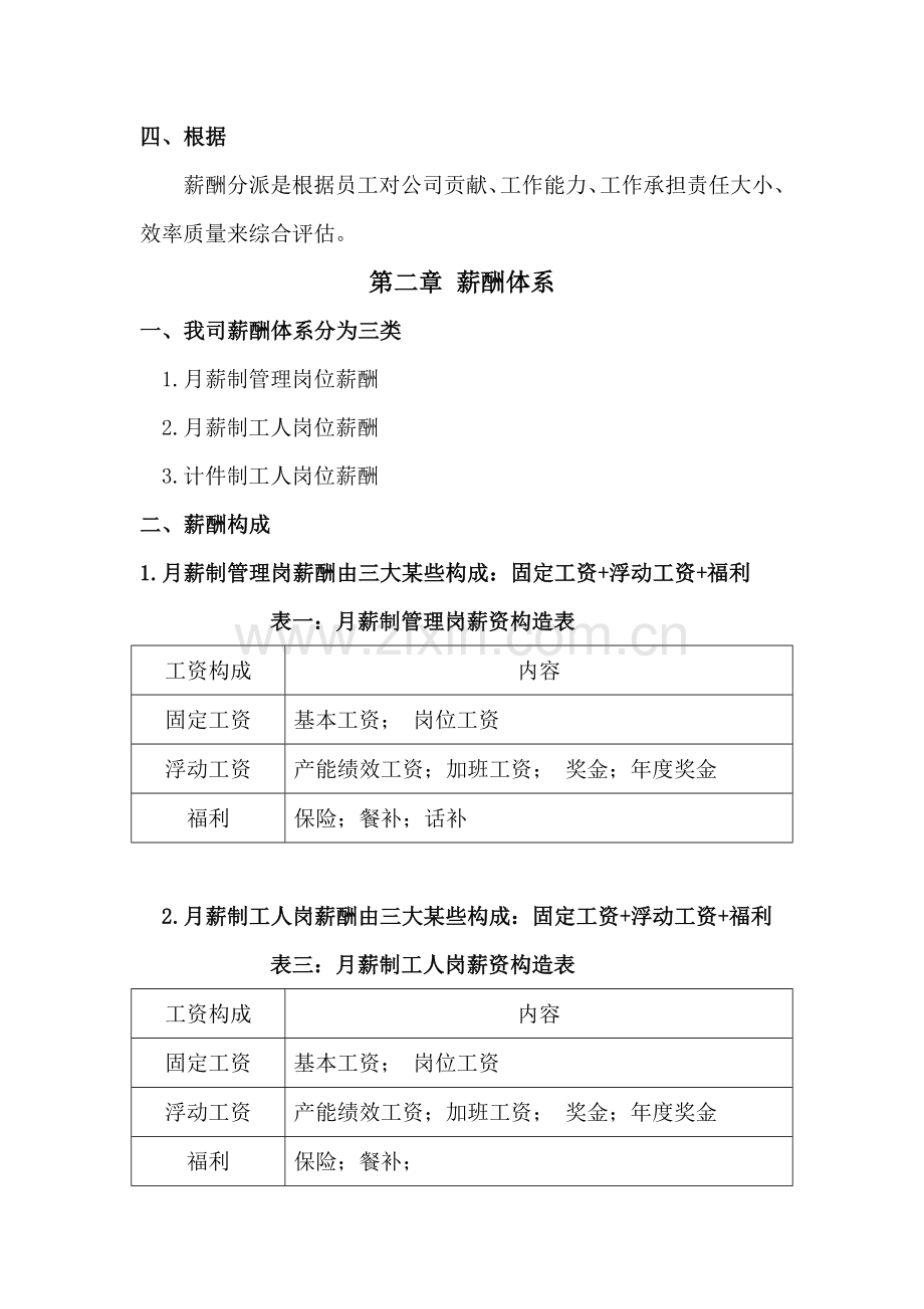 薪酬标准体系专项方案修改拟定版.doc_第3页