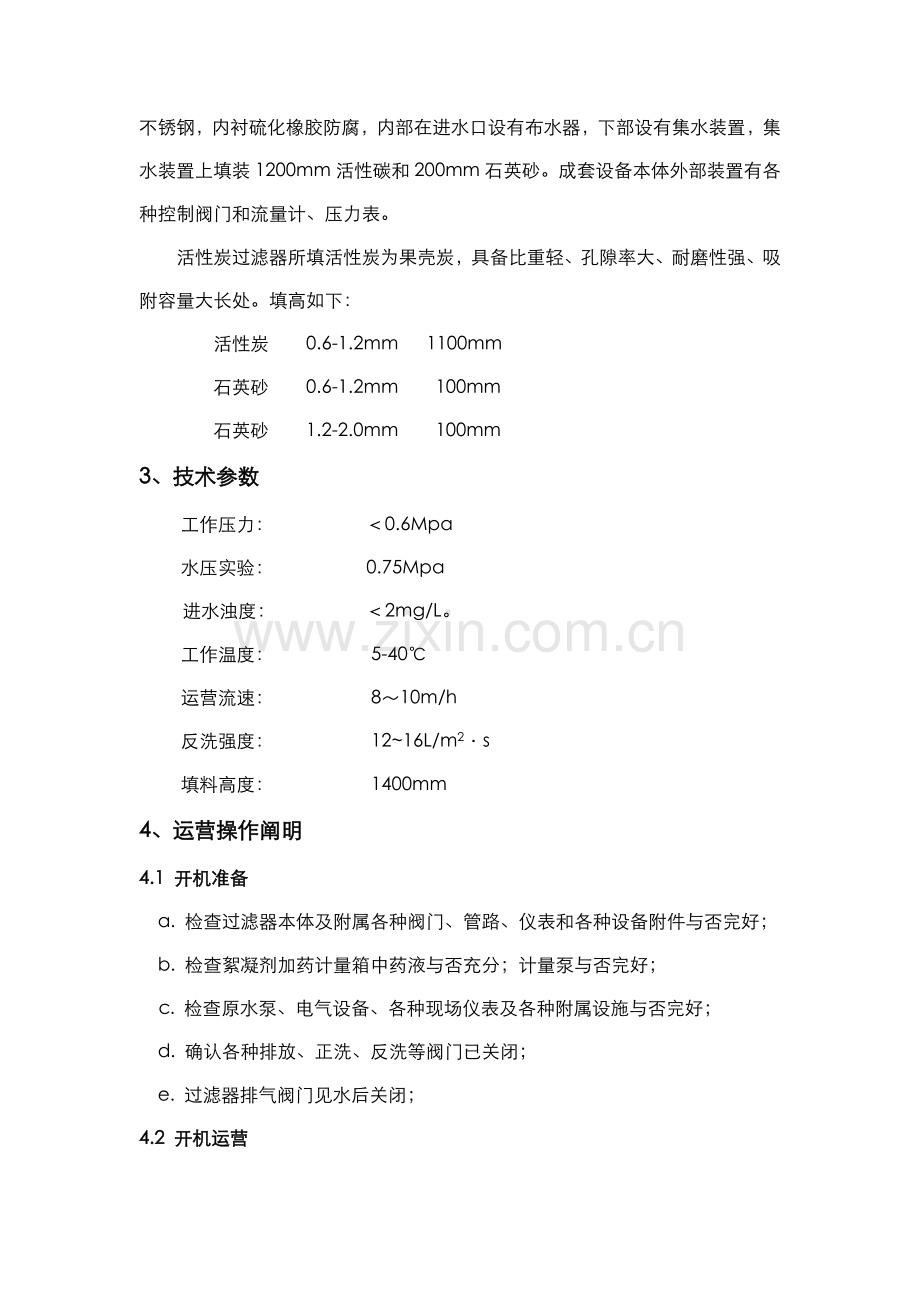 活性炭过滤器操作维护基础手册范本.doc_第2页