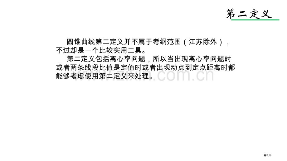 圆锥曲线中第二定义的三类用法市公开课一等奖百校联赛获奖课件.pptx_第3页