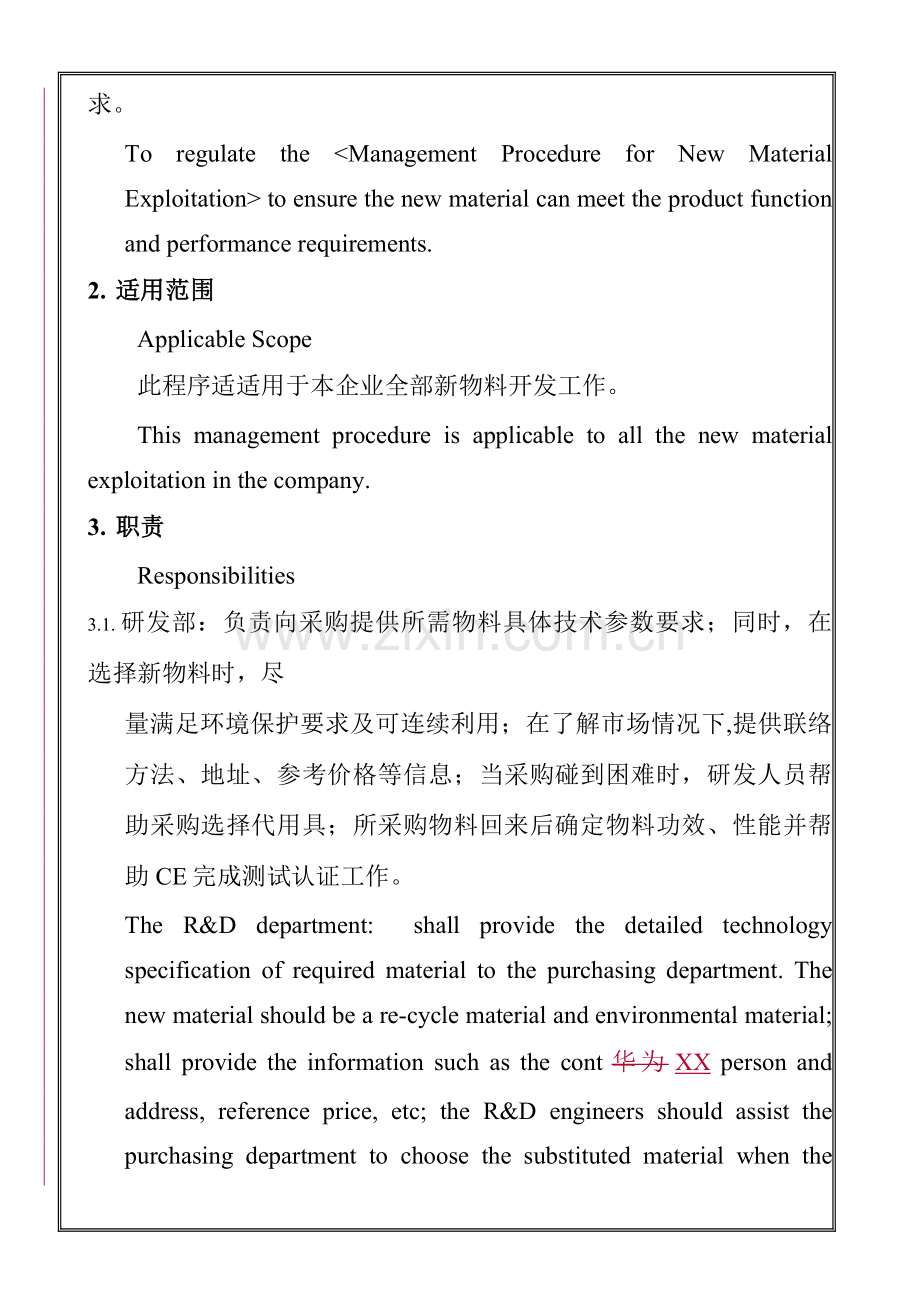 新物料开发管理流程样本.doc_第2页