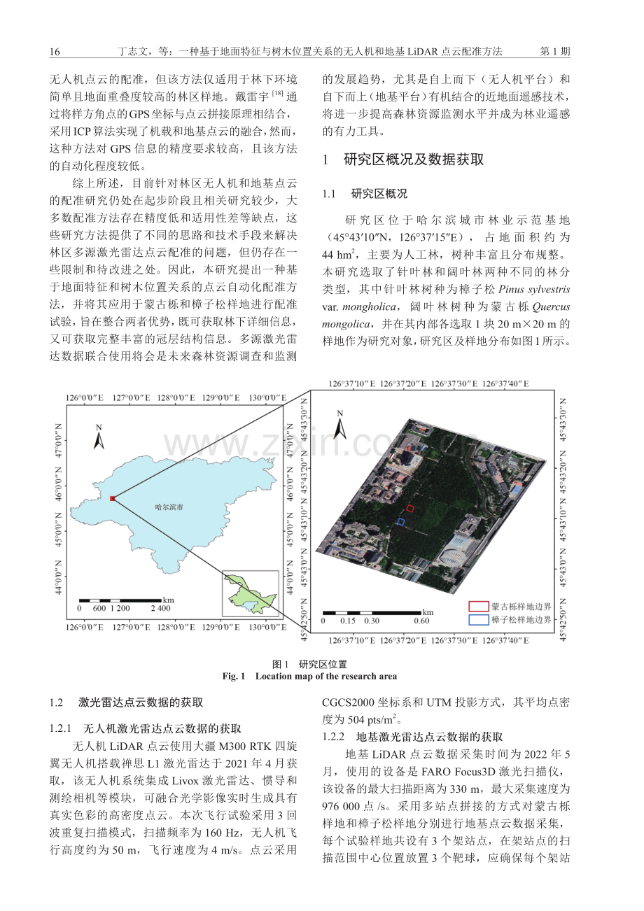 一种基于地面特征与树木位置关系的无人机和地基LiDAR点云配准方法.pdf_第3页