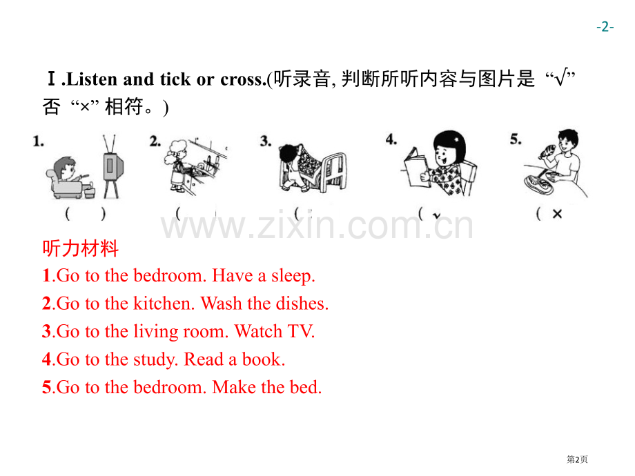 四年级上册英语习题课件-Unit-4-My-home-Part-B｜人教PEP版省公开课一等奖新名师.pptx_第2页