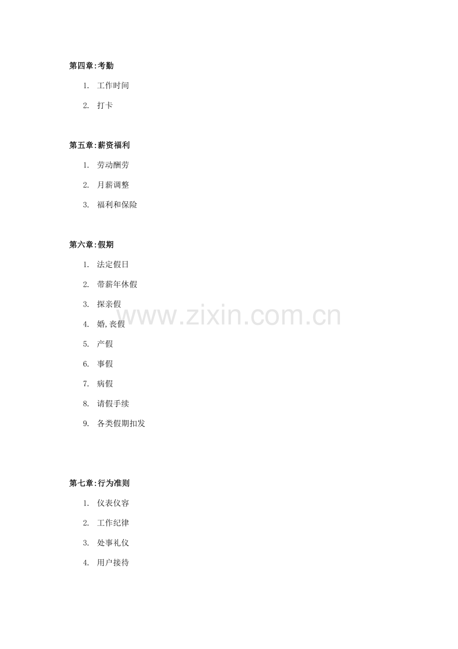 日企人力资源管理制度模板样本.doc_第2页