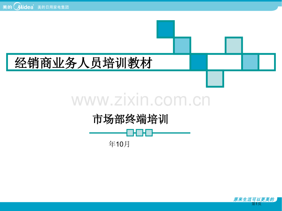 经销商业务人员培训教案省公共课一等奖全国赛课获奖课件.pptx_第1页