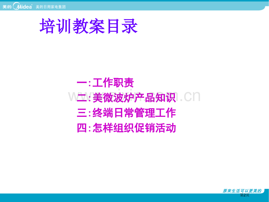 经销商业务人员培训教案省公共课一等奖全国赛课获奖课件.pptx_第2页