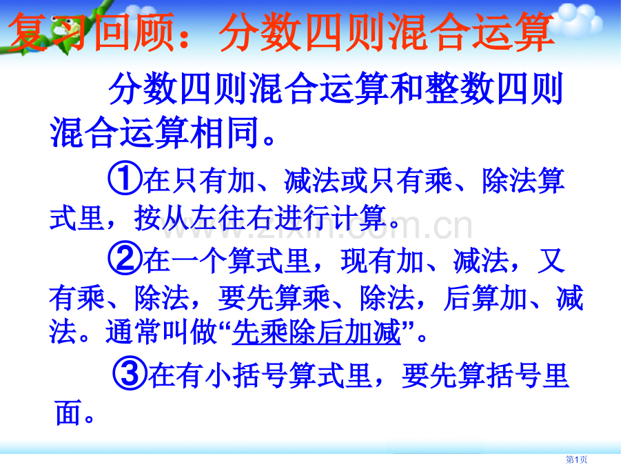 分数乘法简便运算市公开课一等奖百校联赛获奖课件.pptx_第1页