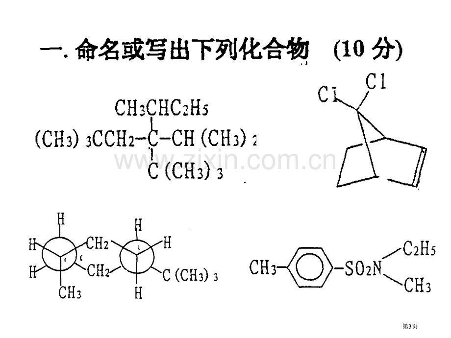 有机化学研复习2市公开课一等奖百校联赛特等奖课件.pptx_第3页