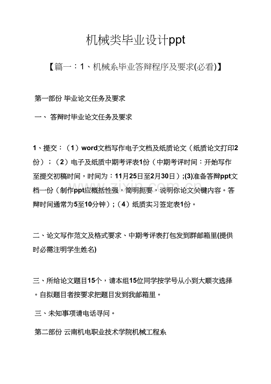 机械类毕业设计方案ppt.docx_第1页