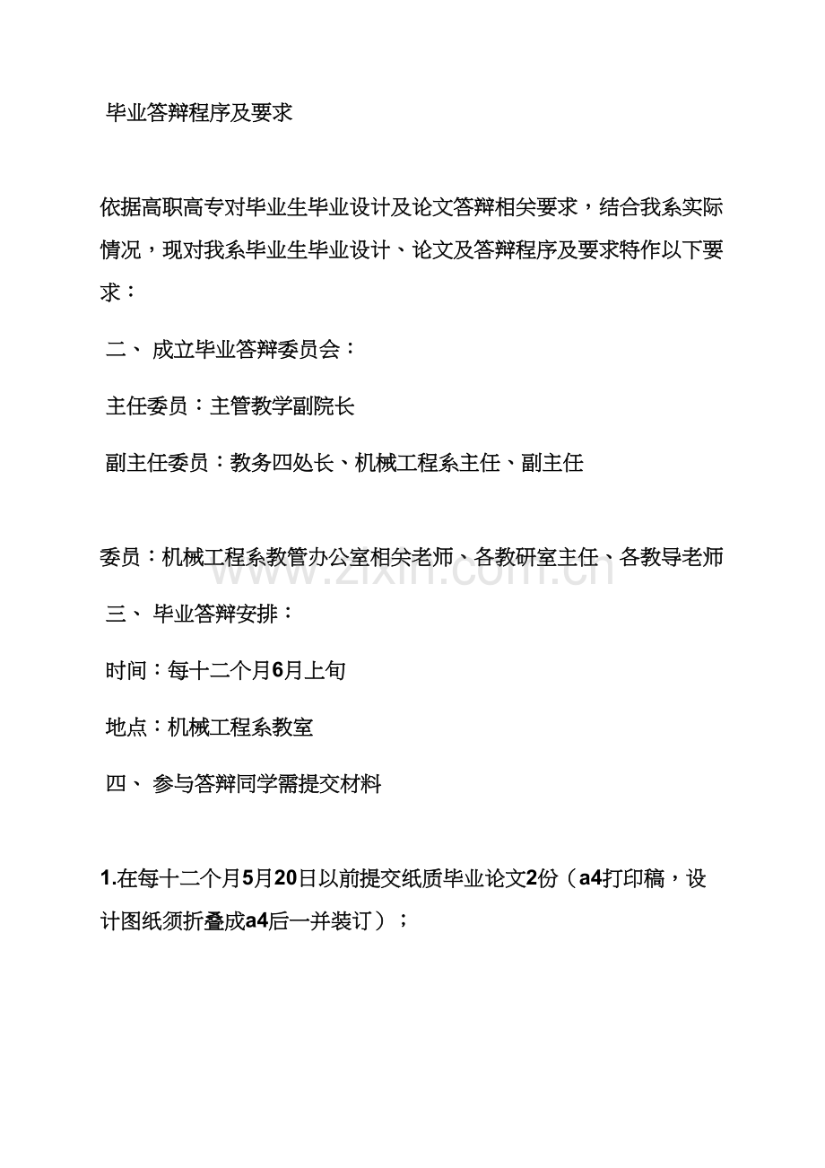 机械类毕业设计方案ppt.docx_第2页