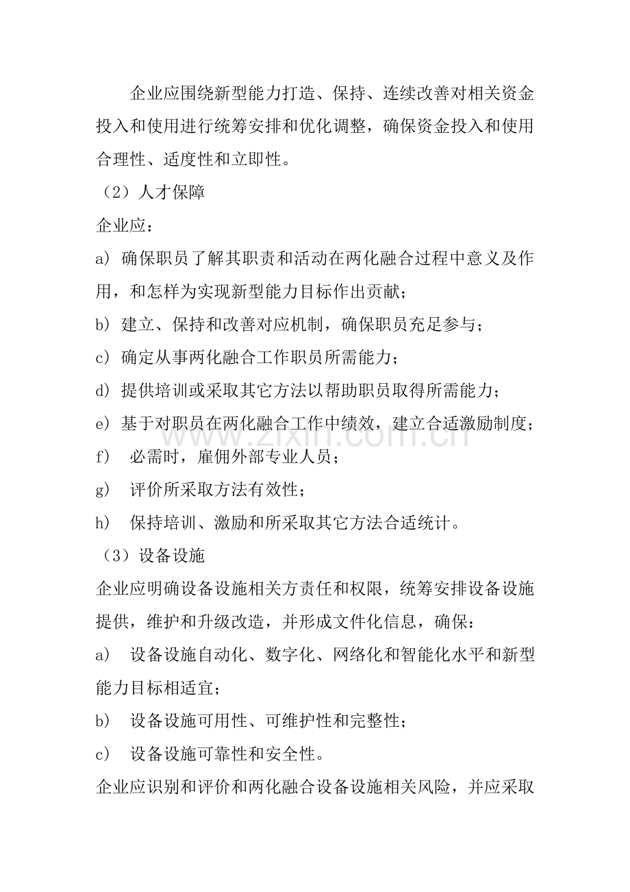 两化融合管理综合体系内审员培训考试答案.docx_第2页