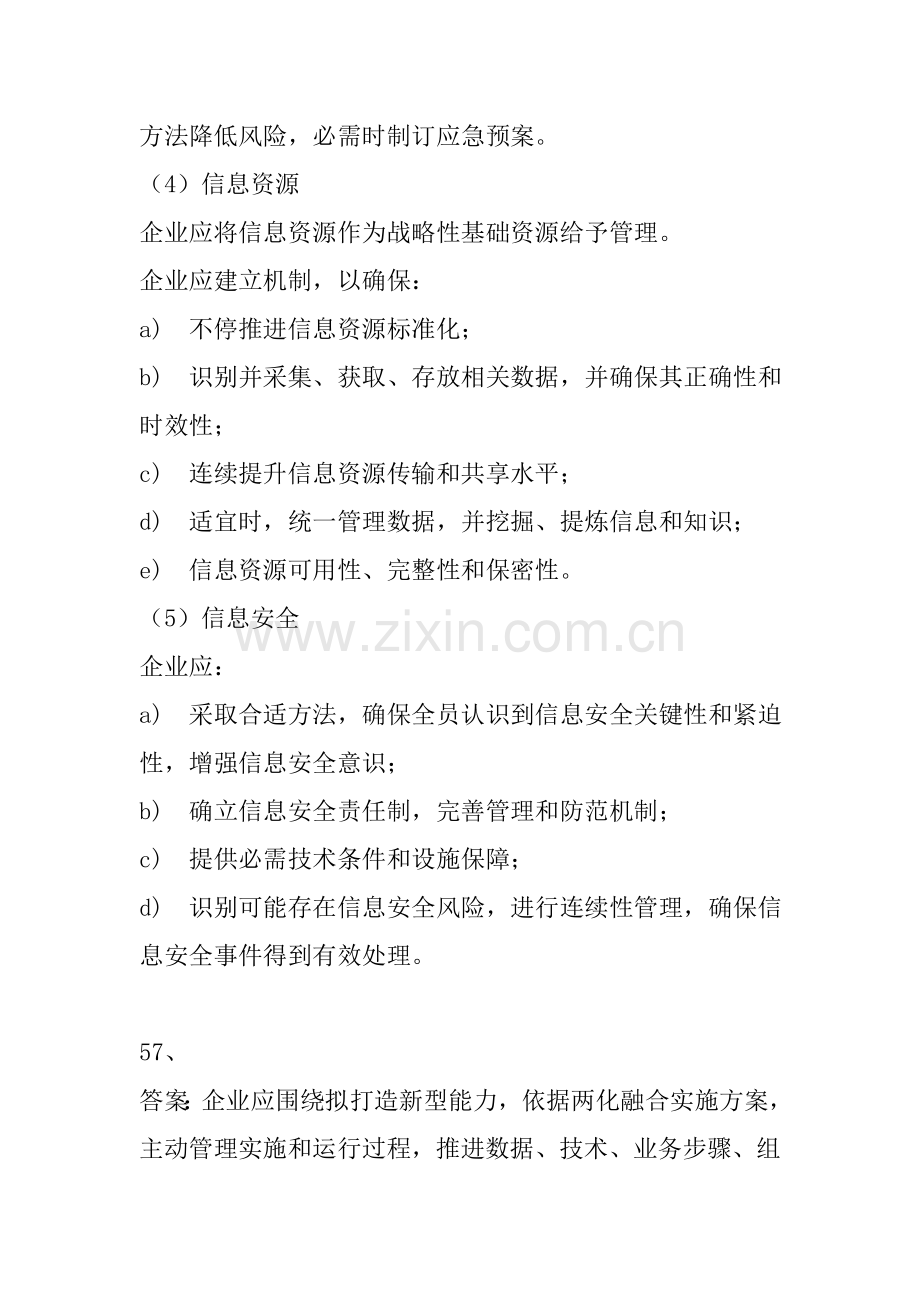 两化融合管理综合体系内审员培训考试答案.docx_第3页