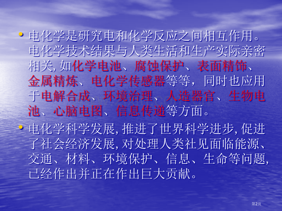 应用电化学专业知识省公共课一等奖全国赛课获奖课件.pptx_第2页