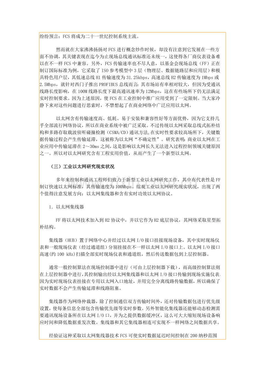 试议DCS集散控制系统产品开发样本.doc_第2页