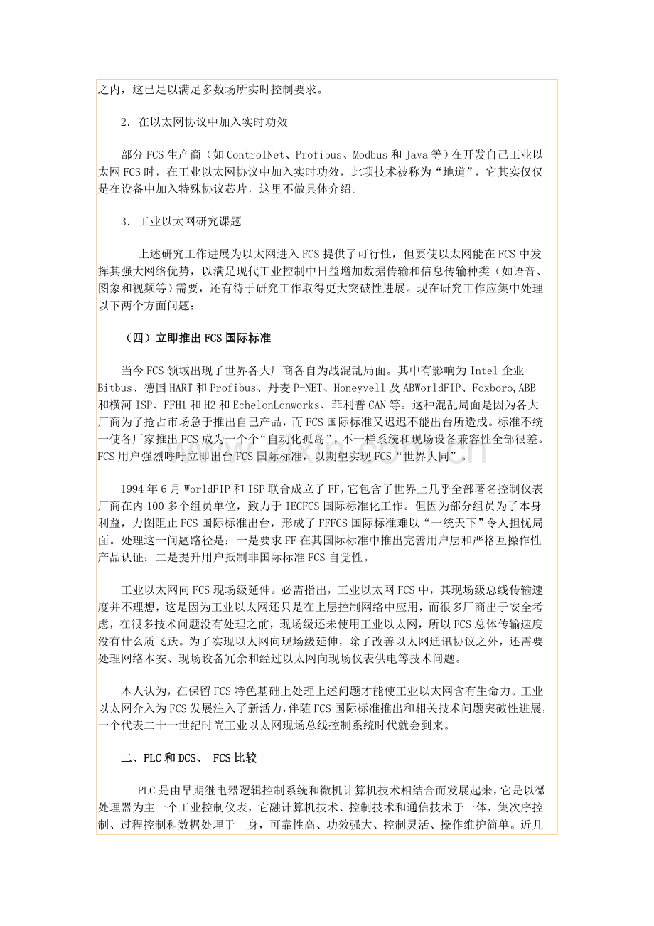 试议DCS集散控制系统产品开发样本.doc_第3页