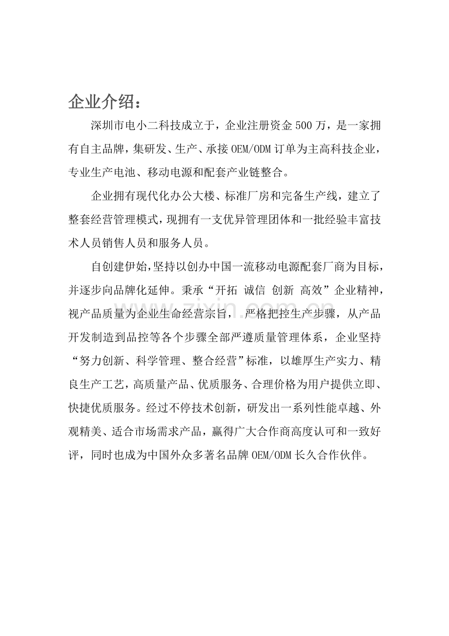 移动电源运营方案培训课程样本.doc_第3页