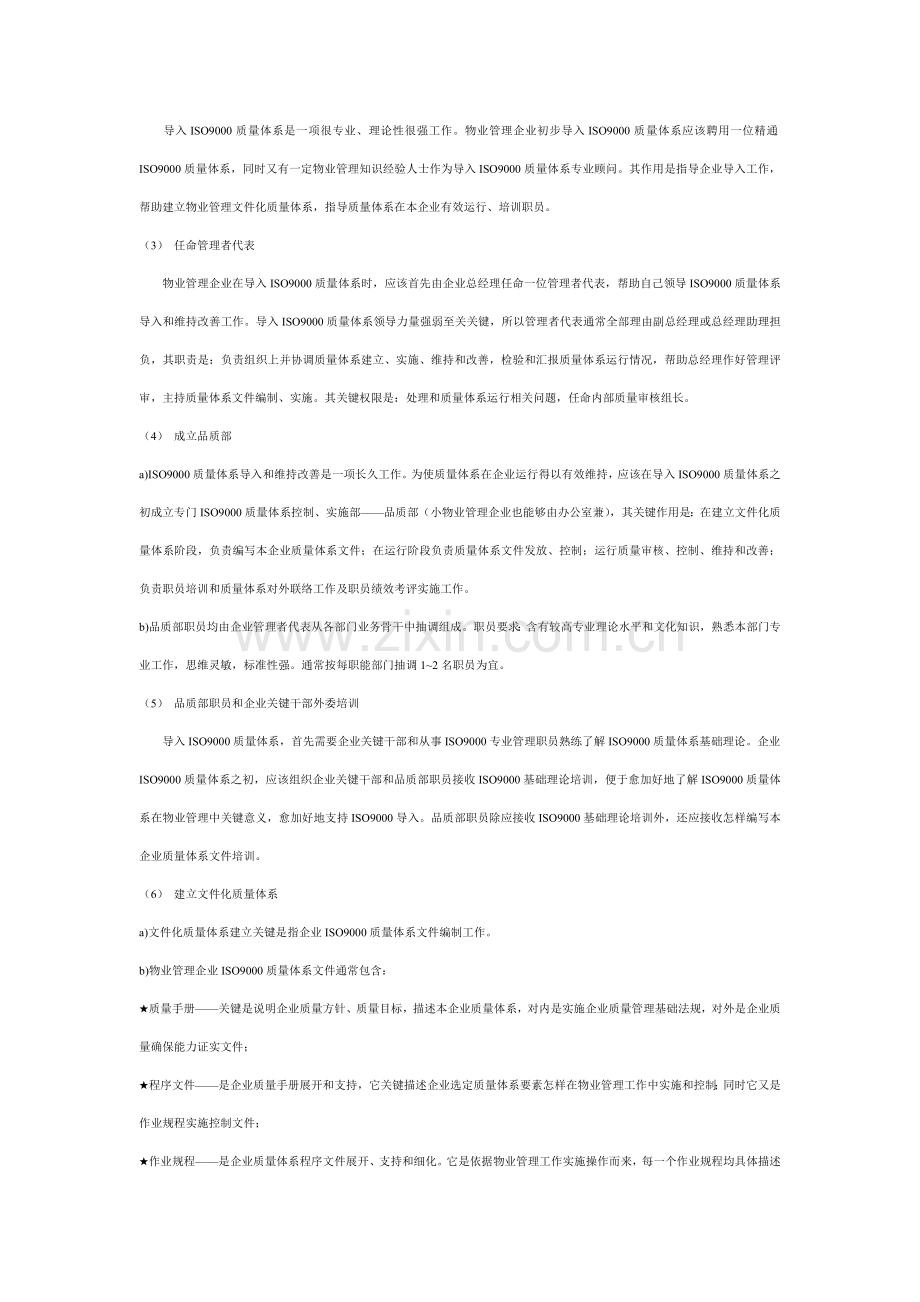 物业管理导入ISO9000质量体系标准作业规程样本.doc_第2页