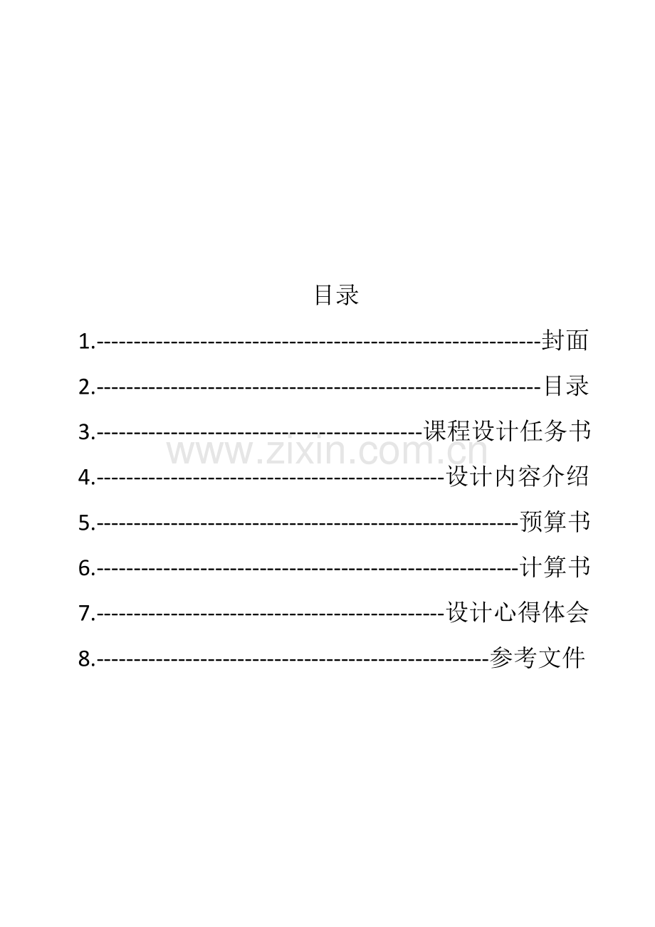 综合重点工程估价优秀课程设计.docx_第3页