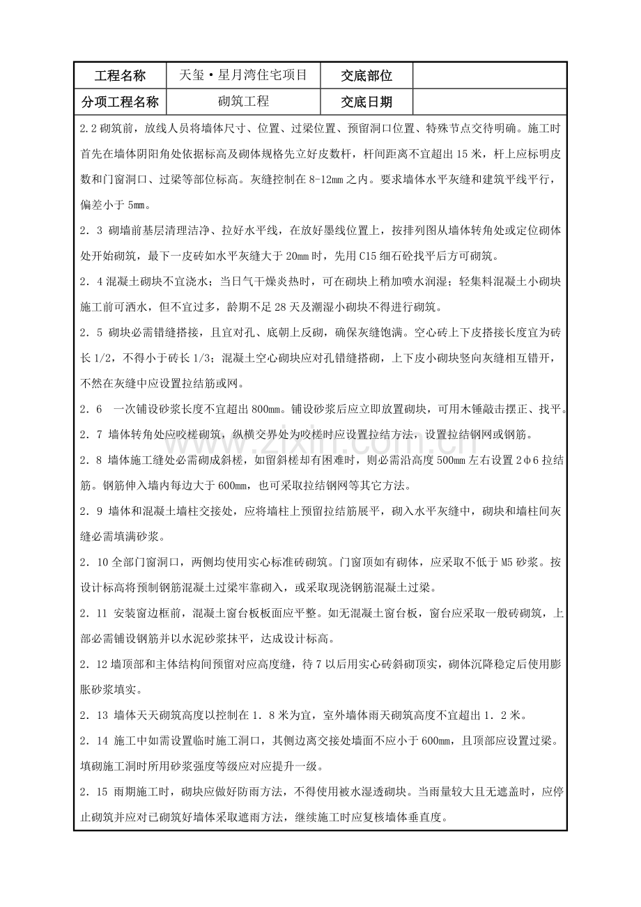 砖墙砌筑关键技术交底记录.doc_第2页