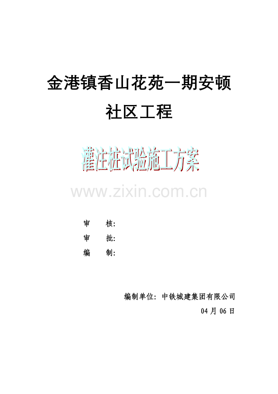 灌注桩静载试验综合项目施工专项方案改后.doc_第1页