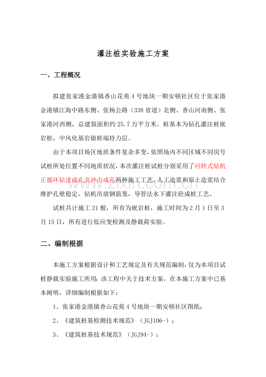 灌注桩静载试验综合项目施工专项方案改后.doc_第3页