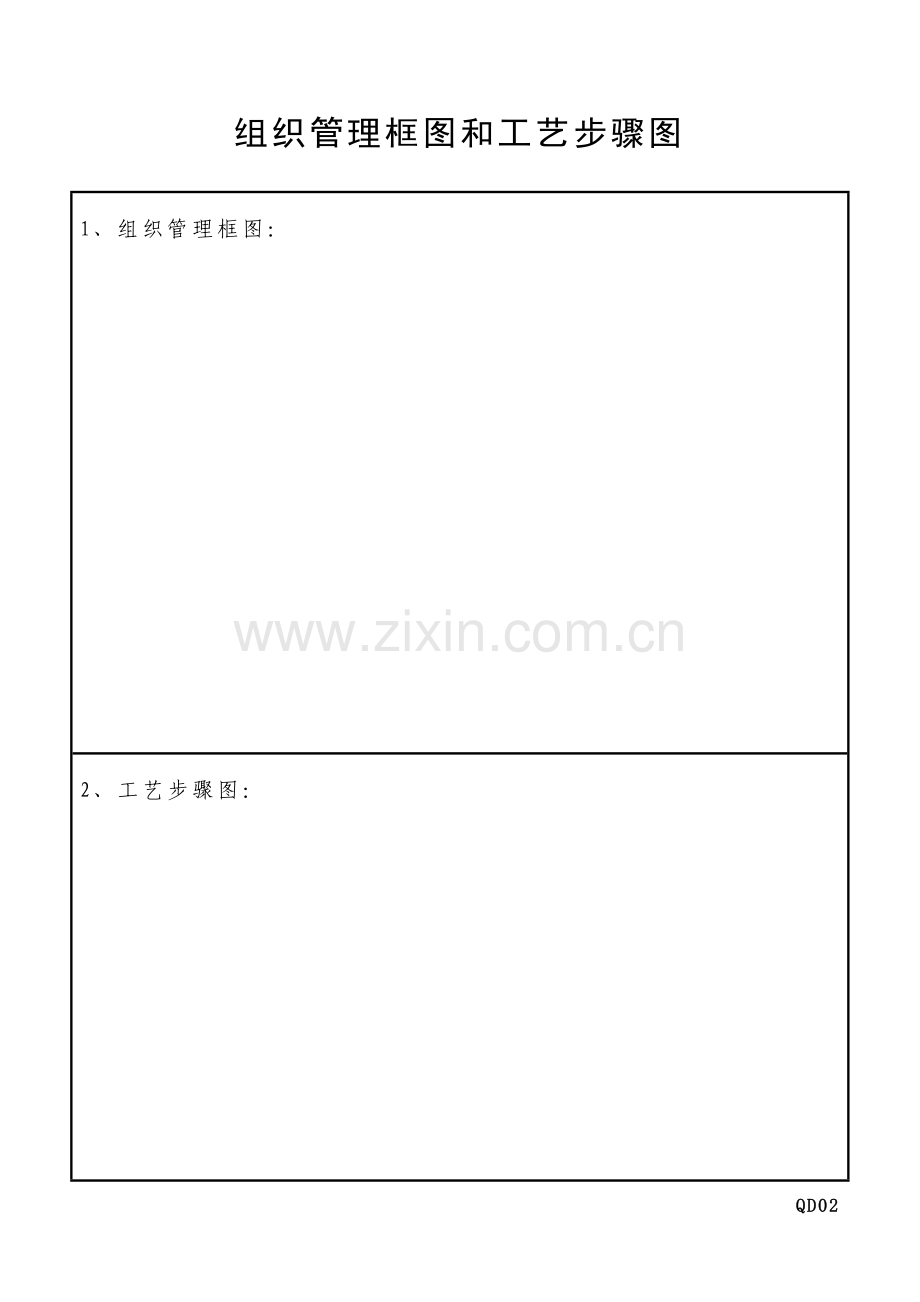 青岛工艺品有限公司企业档案模板.doc_第3页