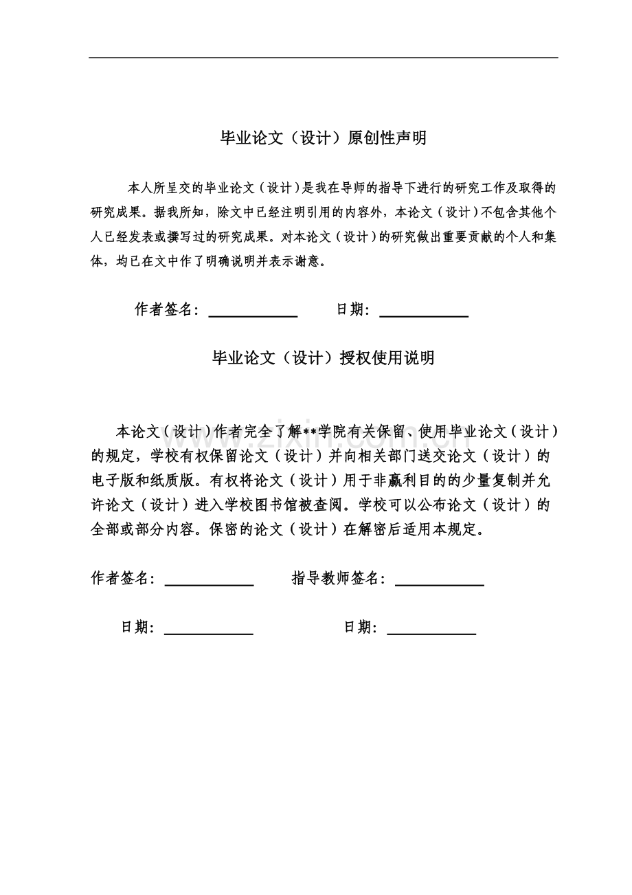 本科毕业论文---网络教学系统.doc_第2页