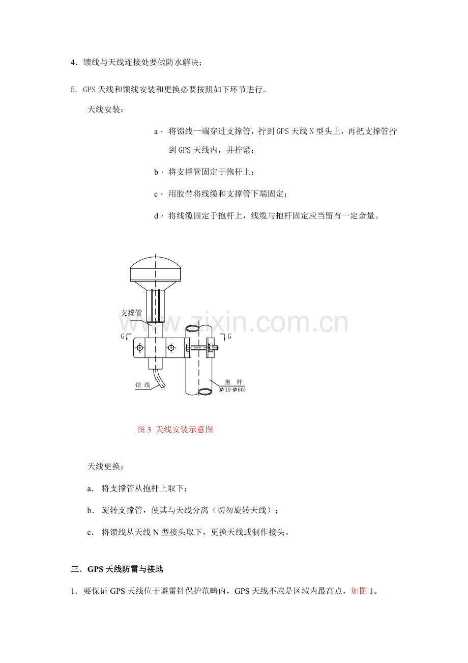 GPS天线安装标准规范.doc_第3页