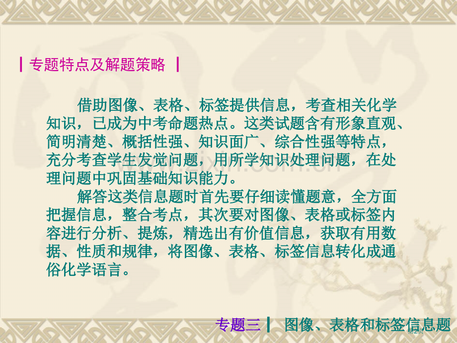 中考化学考前热点冲刺专题三图像表格和标签信息题省公共课一等奖全国赛课获奖课件.pptx_第2页