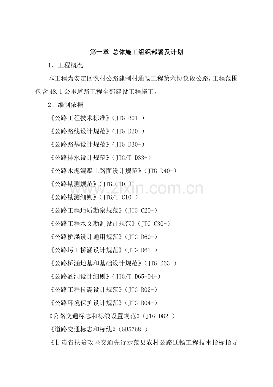 水泥砼路面综合标准施工组织设计.doc_第3页