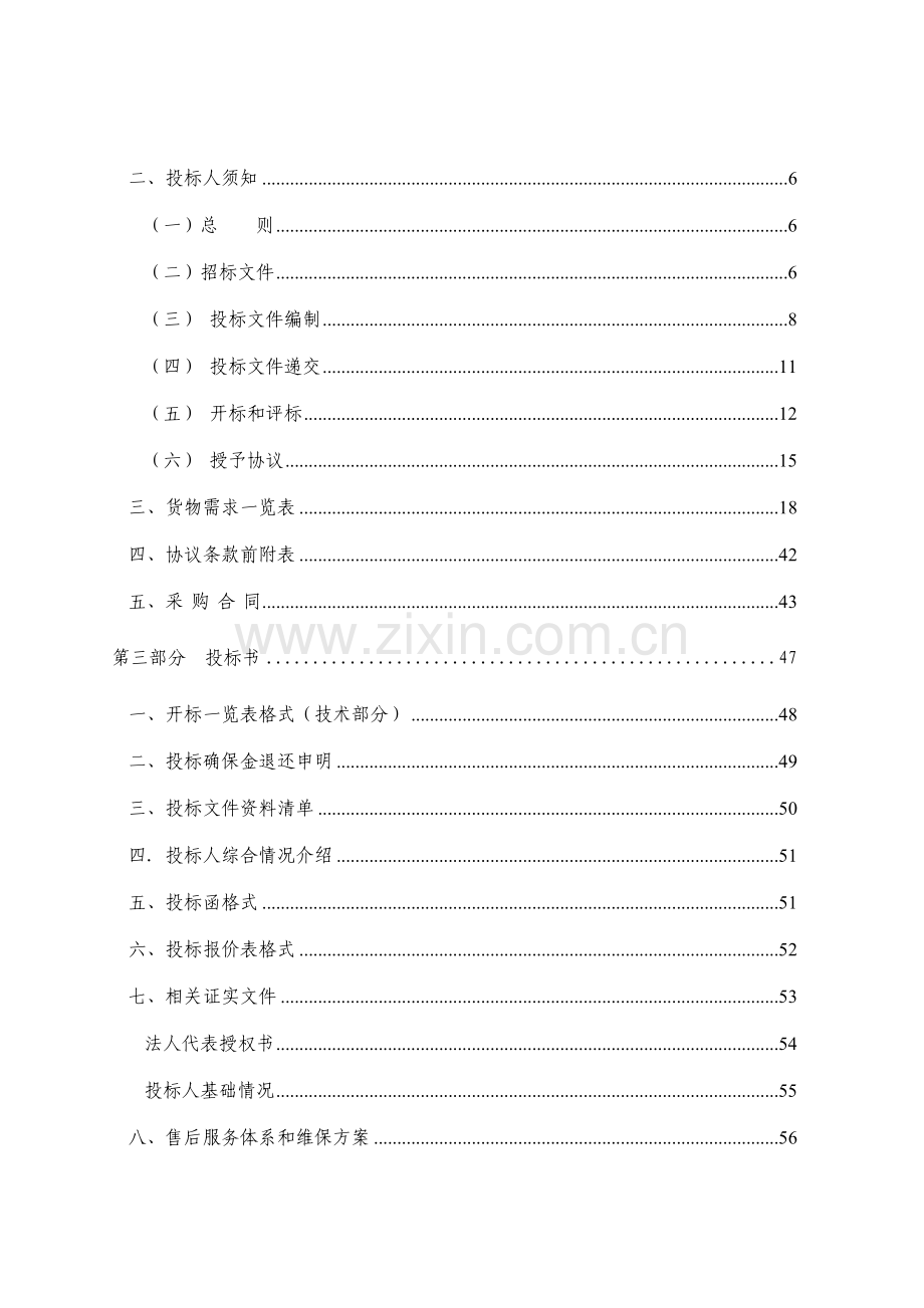 风机设备采购招标文件模板模板.doc_第2页