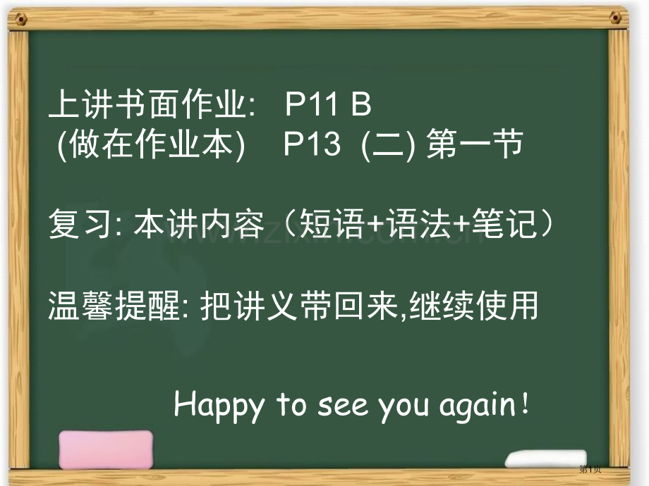 期升初三英语第二讲市公开课一等奖百校联赛特等奖课件.pptx_第1页