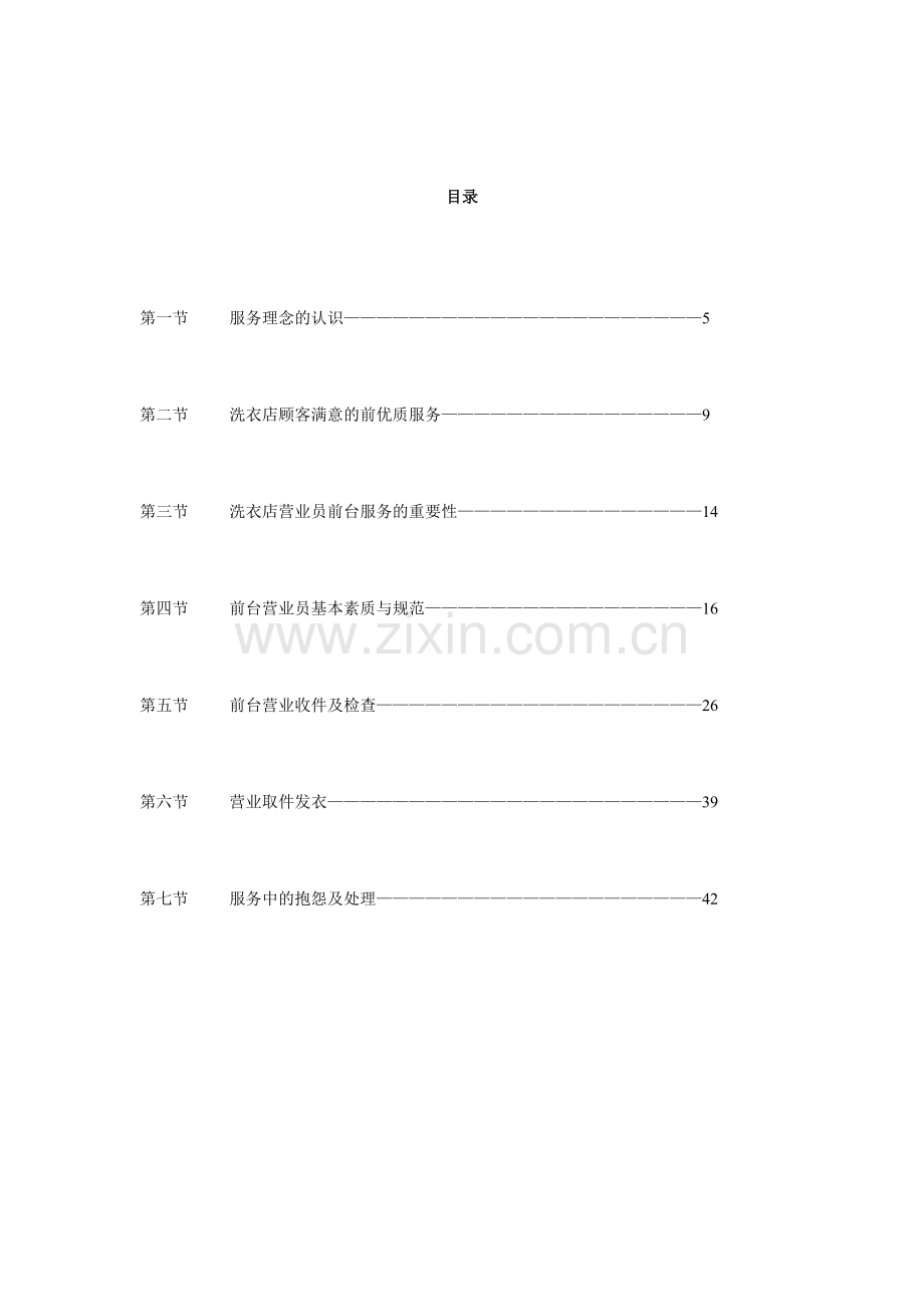 前台营业手册.doc_第1页