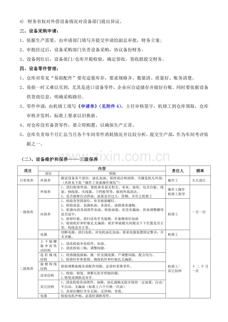 缝纫设备管理新规制度及操作标准规范.doc_第2页