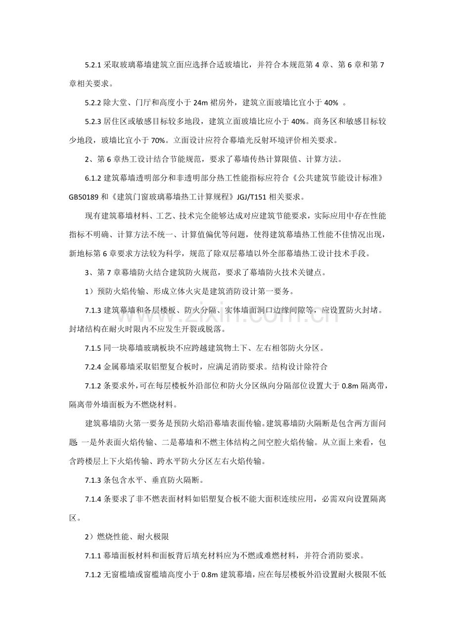 经典建筑幕墙综合重点工程核心技术综合规范概要.docx_第3页