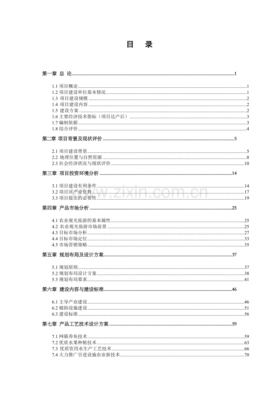 铝塑复合板及铝涂层生产项目可行性研究报告.doc_第2页