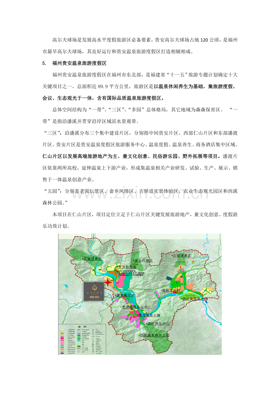 福州贵安市场调查研究报告.doc_第2页