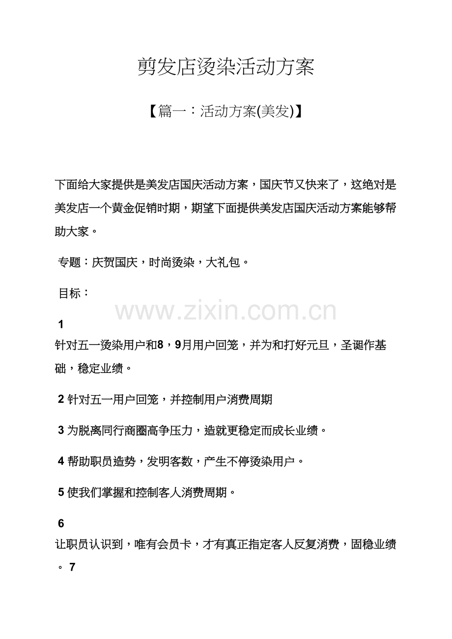 理发店烫染活动专项方案.docx_第1页