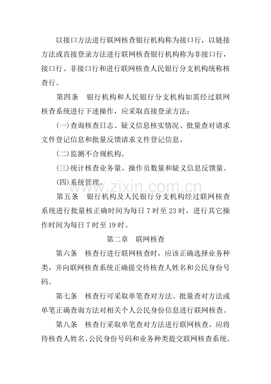 联网核查公民身份信息系统操作作业规程.doc_第2页