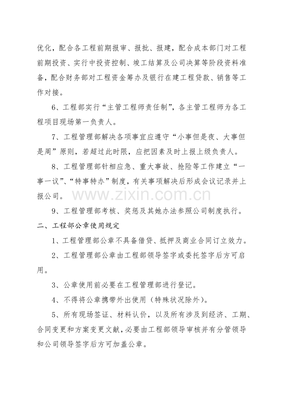 综合项目工程管理部管理新规制度.doc_第2页