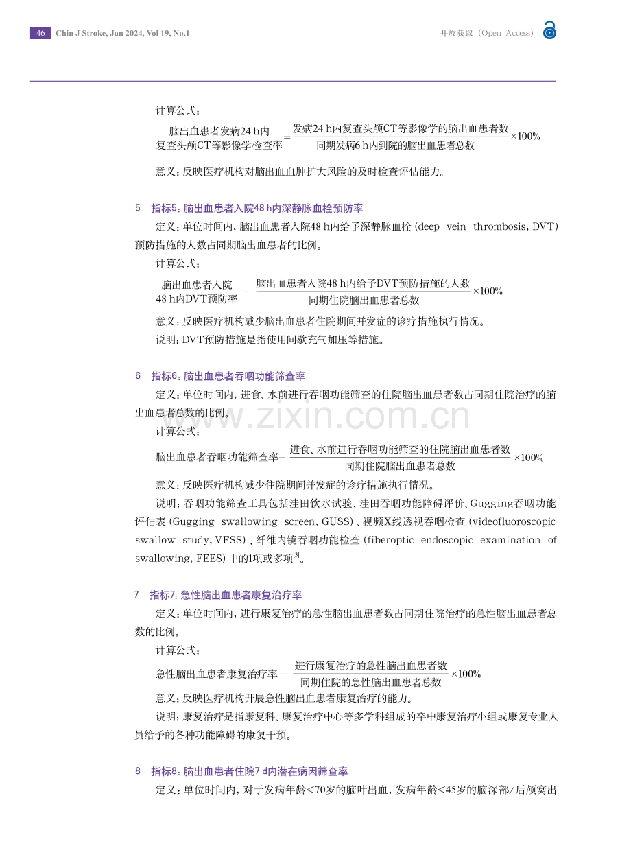 脑出血医疗质量控制指标.pdf_第3页