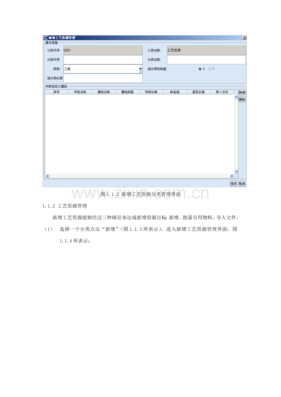 津电工艺第一期开发功能操作说明模板.doc_第3页