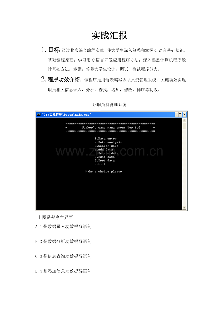 职工工资综合管理系统c语言课程实践报告.doc_第1页